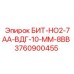 Специализированный бит для глинистых грунтов Epiroc артикул 3760900455