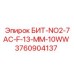 3760904137 БИТ-NO2-7AC-F-13-MM-10WW Epiroc