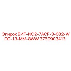 Специализированный бит Epiroc 3760903413 с технологией WDG