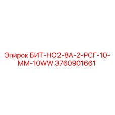 Оригинальный бит Epiroc 3760901661 для буровых установок