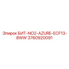 3760920091 БИТ-NO2-AZURE-ECF13-8WW Epiroc