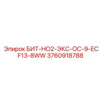 3760918788 БИТ-НО2-ЭКС-ОС-9-ECF13-8WW Epiroc