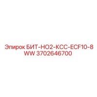 3702646700 БИТ-НО2-КСС-ECF10-8WW Epiroc