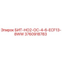 3760918783 БИТ-НО2-ОС-4-6-ECF13-8WW Epiroc