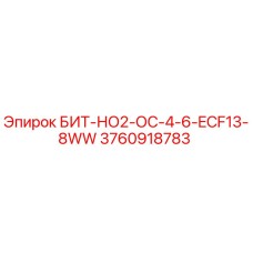 3760918783 БИТ-НО2-ОС-4-6-ECF13-8WW Epiroc