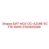 3760920099 БИТ-NO2-ОС-AZURE-ECF16-8WW Epiroc
