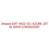 3760920097 БИТ-NO2-ОС-AZURE-JET16-8WW Epiroc