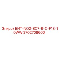3702708600 БИТ-NO2-SC7-9-C-F13-10WW Epiroc