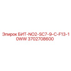 Специализированный бит Epiroc 3702708600 модификации NO2