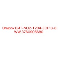 3760905680 БИТ-NO2-T204-ECF13-8WW Epiroc