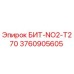 3760905605 БИТ-NO2-T270 Epiroc