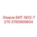 3760905604 БИТ-NO2-T270 Epiroc