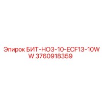 3760918359 БИТ-НО3-10-ECF13-10WW Epiroc