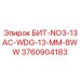 3760904183 БИТ-NO3-13AC-WDG-13-MM-8WW Epiroc