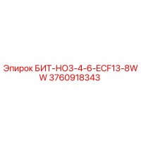 3760918343 БИТ-НО3-4-6-ECF13-8WW Epiroc