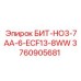 3760905681 БИТ-НО3-7АА-6-ECF13-8WW Epiroc