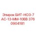 3760904181 БИТ-НО3-7АС-13-ММ-10ВВ Epiroc