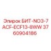 3760904186 БИТ-NO3-7ACF-ECF13-8WW Epiroc