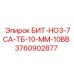 Фото бита БИТ-НО3-7СА-ТБ-10-ММ-10ВВ Epiroc с артикулом 3760902877