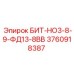 3760918387 БИТ-НО3-8-9-ФД13-8ВВ Epiroc