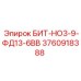 3760918388 БИТ-НО3-9-ФД13-6ВВ Epiroc