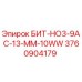 3760904179 БИТ-НО3-9АС-13-ММ-10WW Epiroc