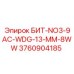 3760904185 БИТ-NO3-9AC-WDG-13-MM-8WW Epiroc