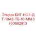 Изображение бита БИТ-НО3-ДТ-10А8-ТБ-10-ММ Epiroc артикул 3760902913