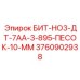 Изображение бита БИТ-НО3-ДТ-7АА-3-895-ПЕСОК-10-ММ Epiroc артикул 3760902938
