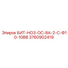 Фото запасной части БИТ-НО3-ОС-8А-2-С-Ф10-10ВВ для оборудования Epiroc