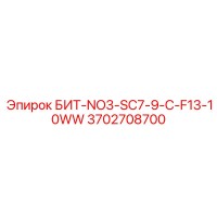 3702708700 БИТ-NO3-SC7-9-C-F13-10WW Epiroc