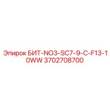 Специализированный бит Epiroc 3702708700 модификации NO3