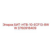 3760918409 БИТ-НТВ-10-ECF13-8WW Epiroc