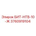 3760919104 БИТ-НТВ-10-Ж Эпирок