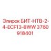 3760918401 БИТ-НТВ-2-4-ECF13-8WW Epiroc