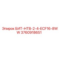 3760918651 БИТ-НТВ-2-4-ECF16-8WW Epiroc