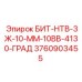 Бит для направленного бурения Эпирок 3760903455 с углом 4130°