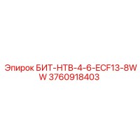3760918403 БИТ-НТВ-4-6-ECF13-8WW Epiroc