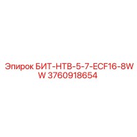 3760918654 БИТ-НТВ-5-7-ECF16-8WW Epiroc