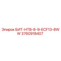 3760918407 БИТ-НТВ-8-9-ECF13-8WW Epiroc