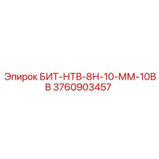 Бит для обводненных скважин Эпирок 3760903457