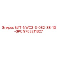 9753211827 БИТ-NWC3-3-032-SS-10-SPC Epiroc