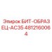4812160064 БИТ-ОБРАЗЕЦ-AC35 Epiroc