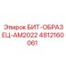 4812160061 БИТ-ОБРАЗЕЦ-AM2022 Epiroc