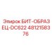 4812158376 БИТ-ОБРАЗЕЦ-DC622 Epiroc