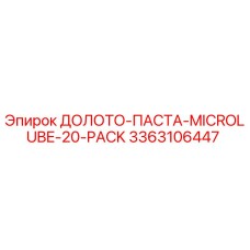 Изображение Epiroc ДОЛОТО-ПАСТА-MICROLUBE-20-PACK артикул 3363106447