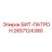 2657124380 БИТ-ПАТРОН Epiroc