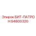 94800320 БИТ-ПАТРОН Epiroc