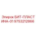 9753212866 БИТ-ПЛАСТИНА-01 Epiroc