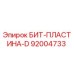 92004733 БИТ-ПЛАСТИНА-D Epiroc